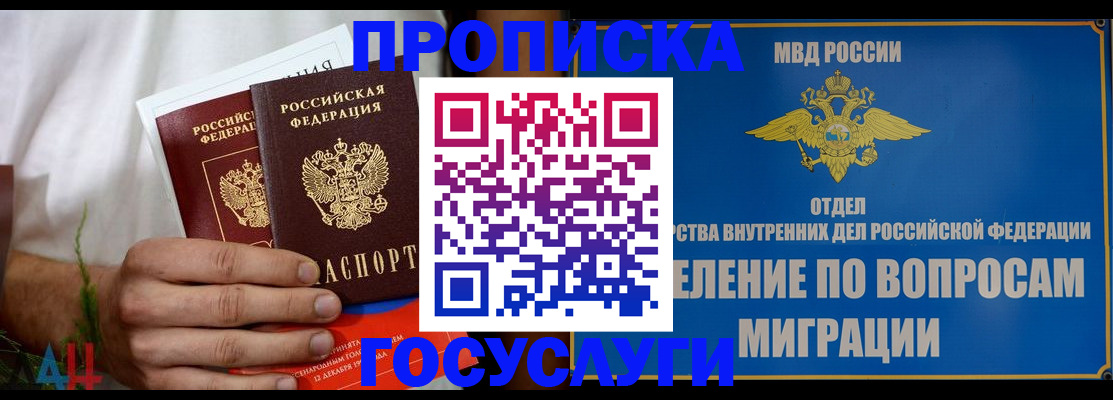 оформление документов для прописки в Благодарном